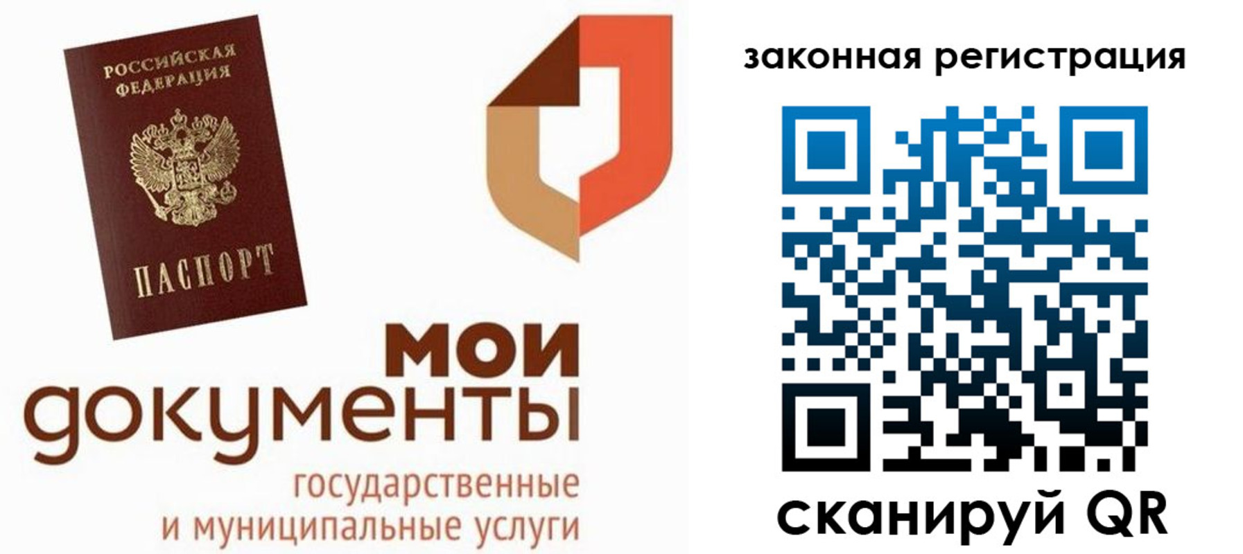временная регистрация законно в Солнечногорске