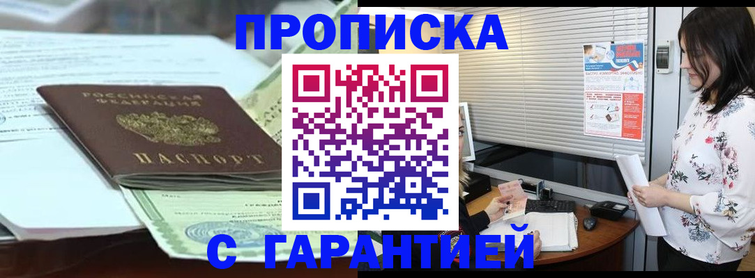 прописка паспорт в Солнечногорске