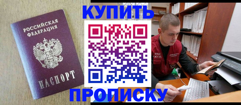 временная прописка в Солнечногорске
