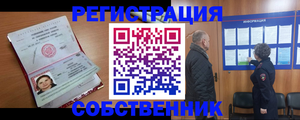 прописка 2025 в Солнечногорске