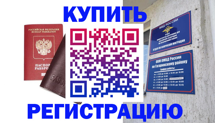 временная регистрация для всех в Солнечногорске