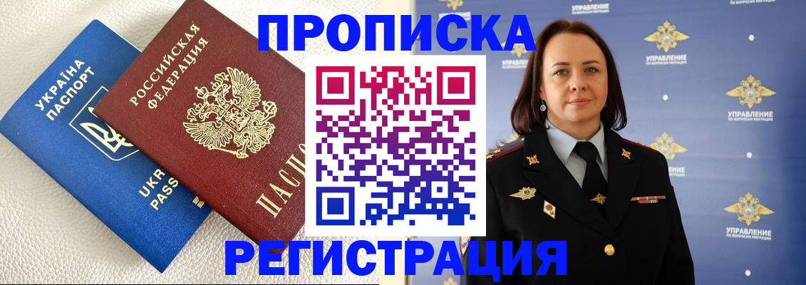 временная регистрация недорого в Солнечногорске