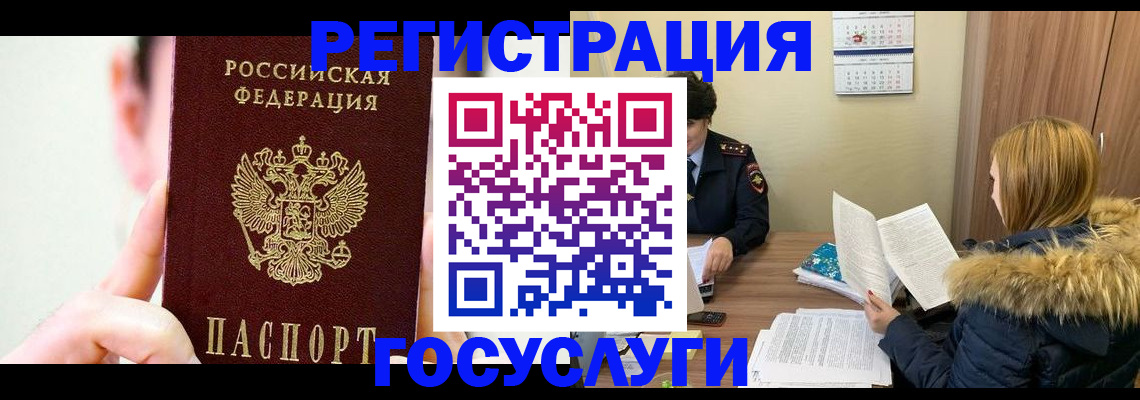 регистрация в Солнечногорске