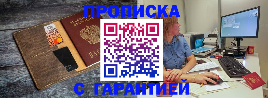 временная прописка в Солнечногорске